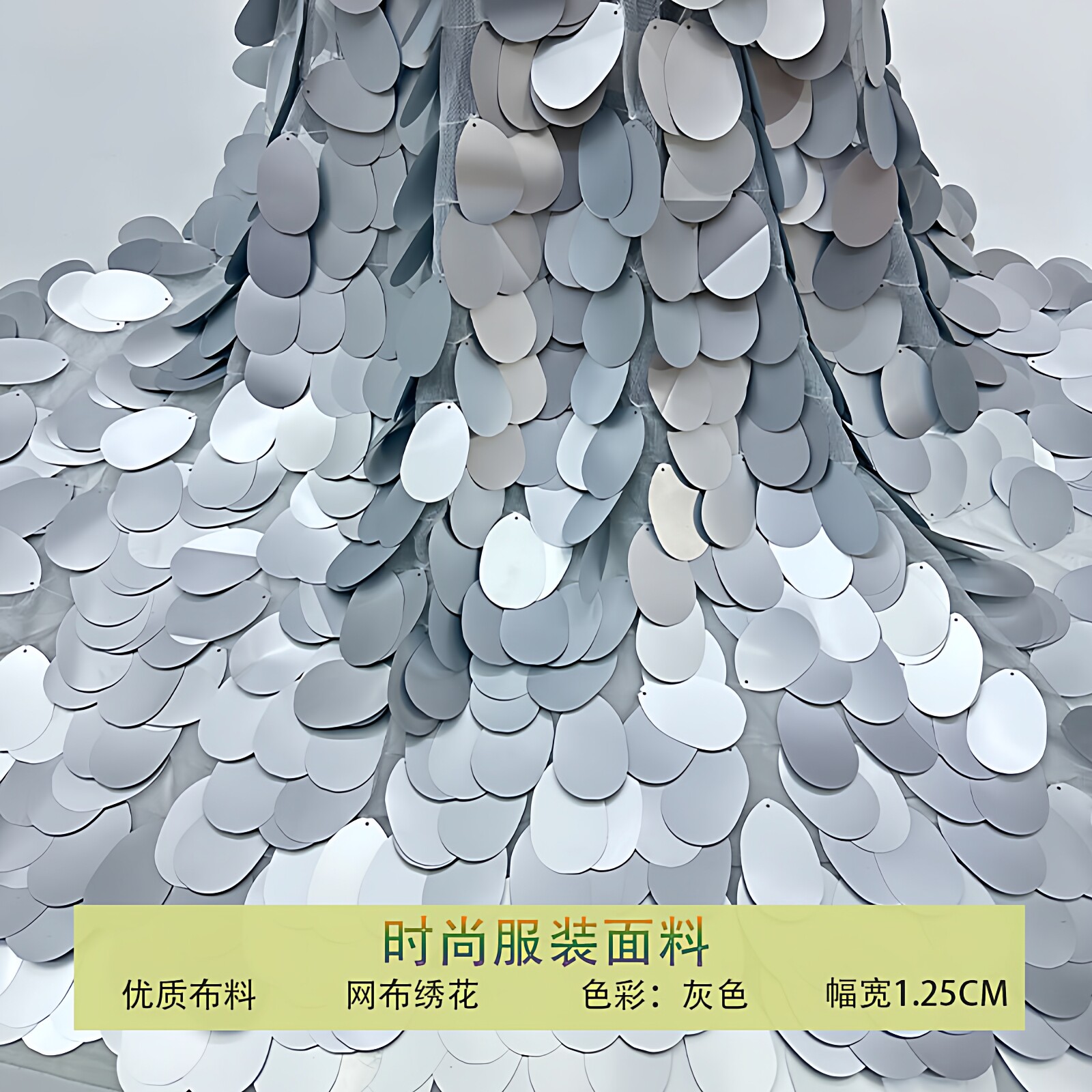 网纱60mm大珠片流苏亮片布料面料