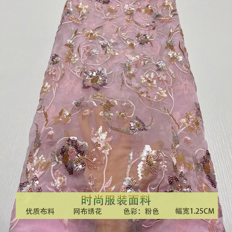 网纱珠管绣钉珠珠片花型亮片布料