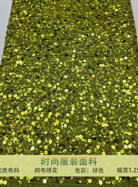 绿色蕾丝网纱布料股线格子大小珠片亮片刺绣面料礼服婚纱连衣裙