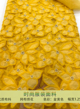 外贸精致金黄色蕾丝网纱布料镂空钉珠花型亮片刺绣面料礼服连衣裙