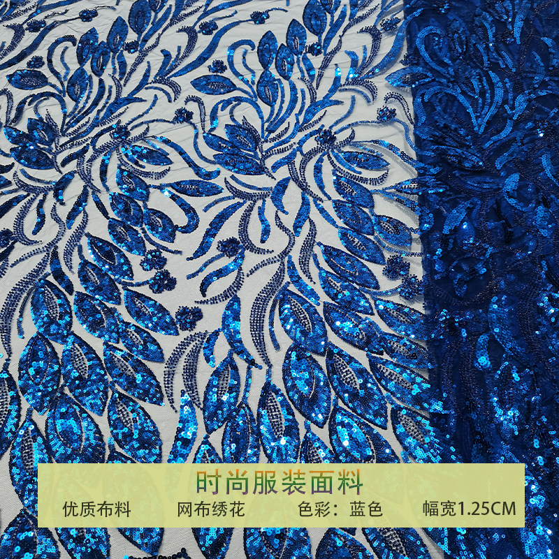 欧美蓝色蕾丝网纱布料孔雀羽毛珠片亮片钉珠刺绣面料礼服服装婚纱