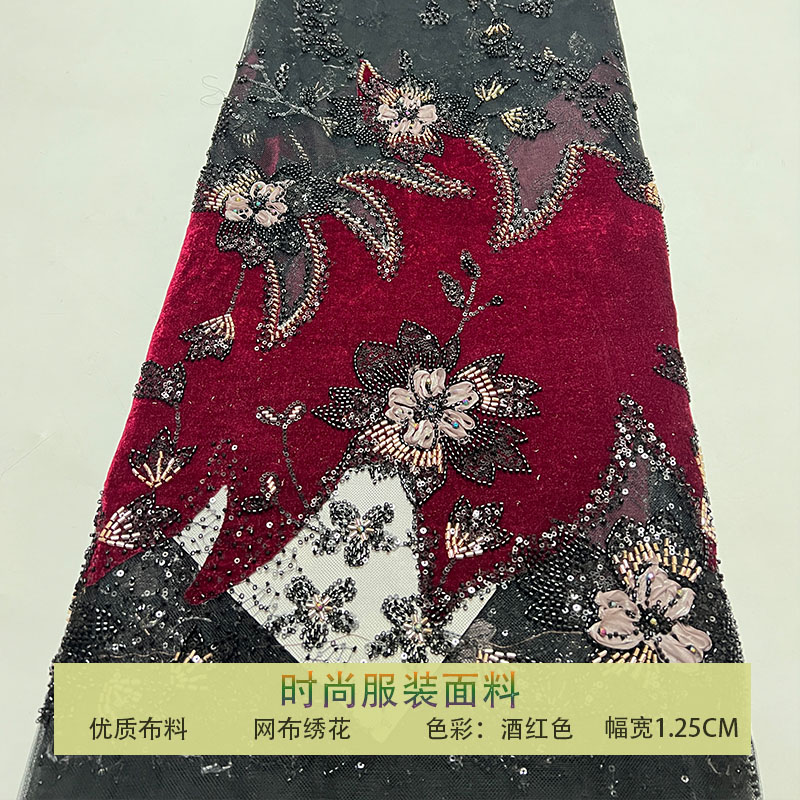 网纱重工绒布珠管绣钉珠亮片布料