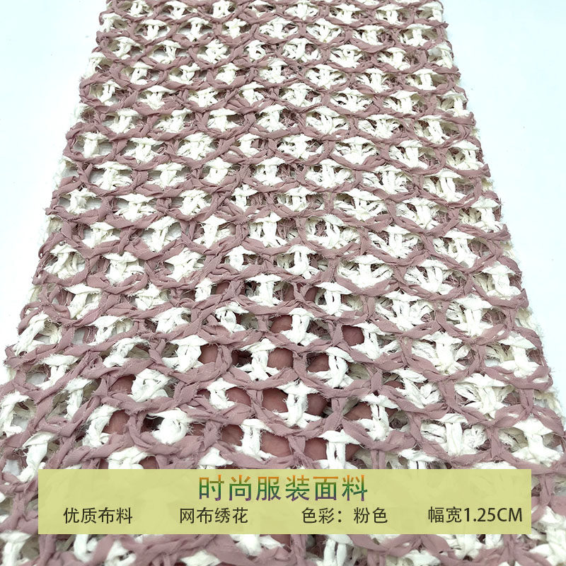 粉色镂空渔网菱形双色盘带花布料