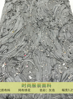 灰色蕾丝网纱布料盘带乱纹珠片钉珠亮片刺绣面料礼服婚纱连衣裙