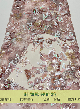 精致粉色蕾丝网纱布料满幅小碎花花型亮片刺绣面料连衣裙礼服婚纱