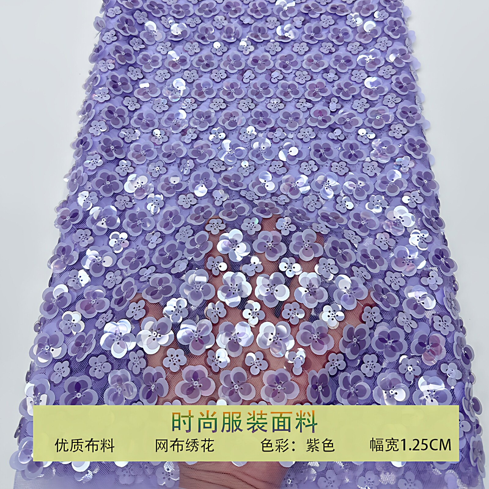 网纱小清新珠片小花朵亮片布料