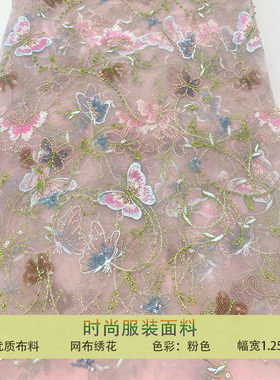 蕾丝网纱蝴蝶珠片亮片刺绣布料