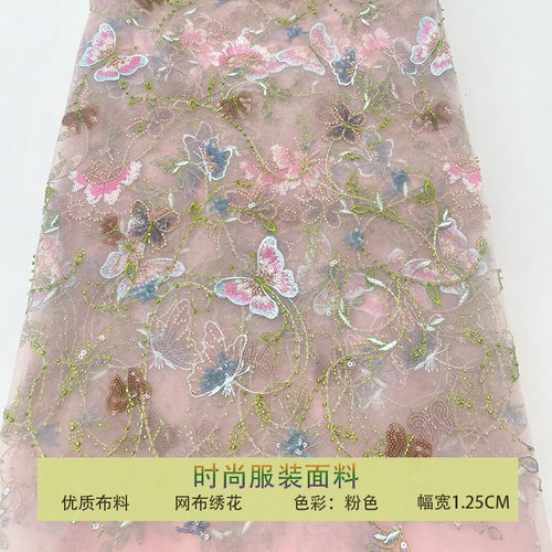 蕾丝网纱蝴蝶珠片亮片刺绣布料