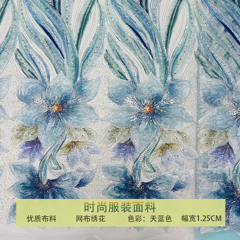 网纱珠管绣钉珠鱼尾花型亮片布料