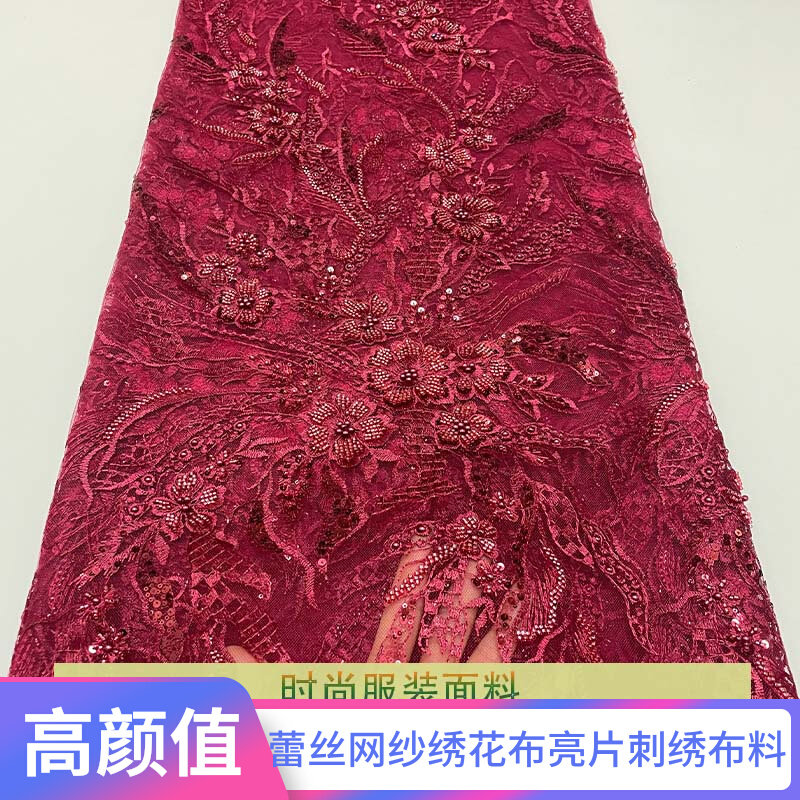 新款酒红色蓝色蕾丝网纱绣花布花朵亮片刺绣面料服装婚礼布料旗袍