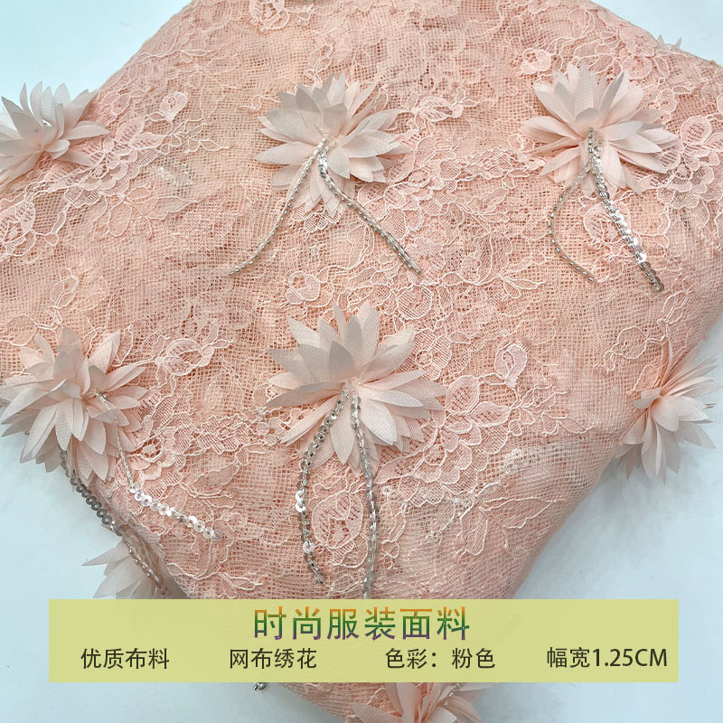 网纱蕾丝立体花型流苏珠片布料