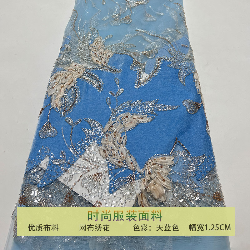 天蓝色重工钉珠亮片网纱绣花布料