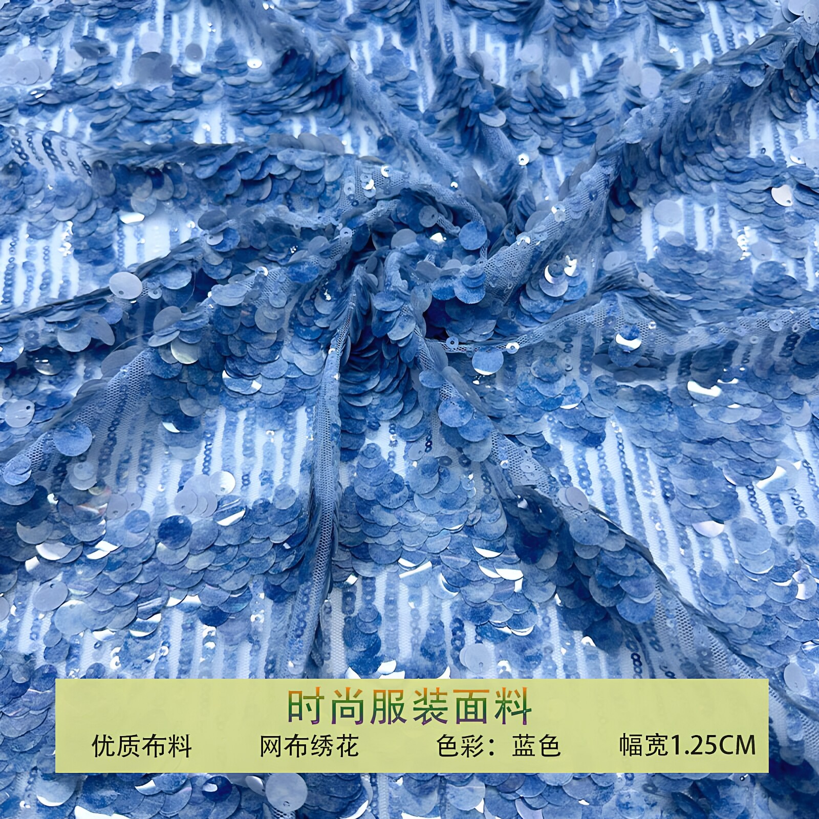 网纱彩色大小珠片条纹亮片布料