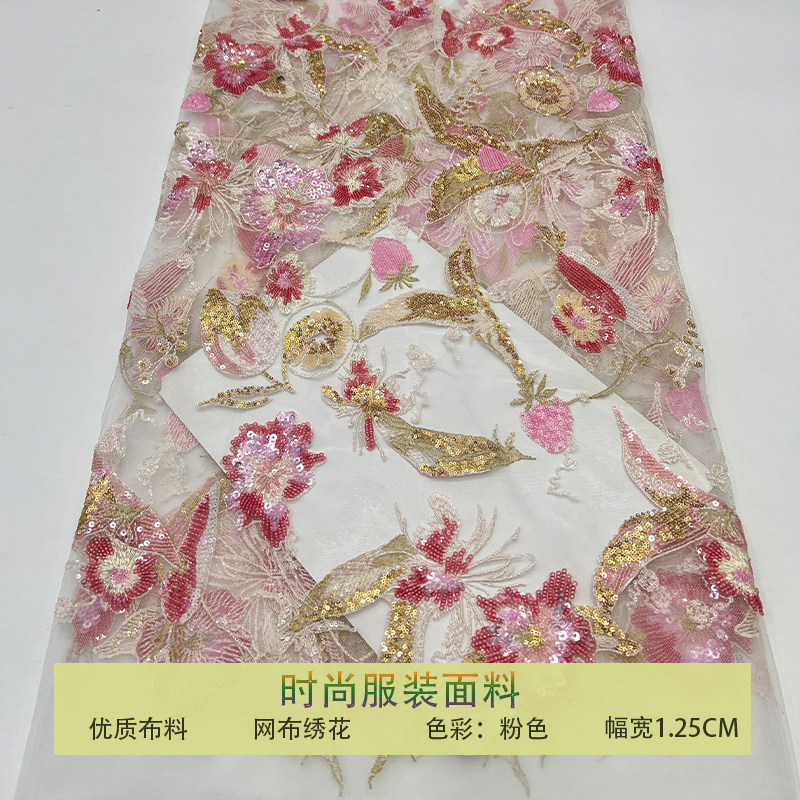 网纱精致彩色珠片花型亮片布料