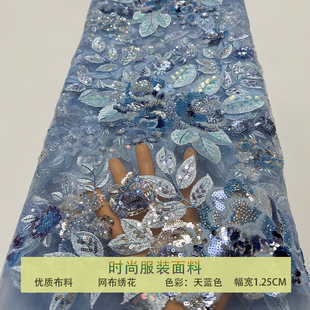 天蓝色蕾丝网纱布料复古钉珠花型珠管绣叶子亮片刺绣面料礼服婚纱