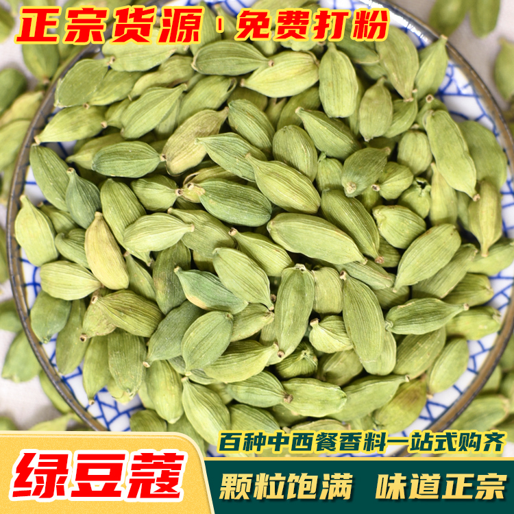 绿豆蔻500克 青豆寇印度小豆蔻西餐奶茶香料红茶green cardamon