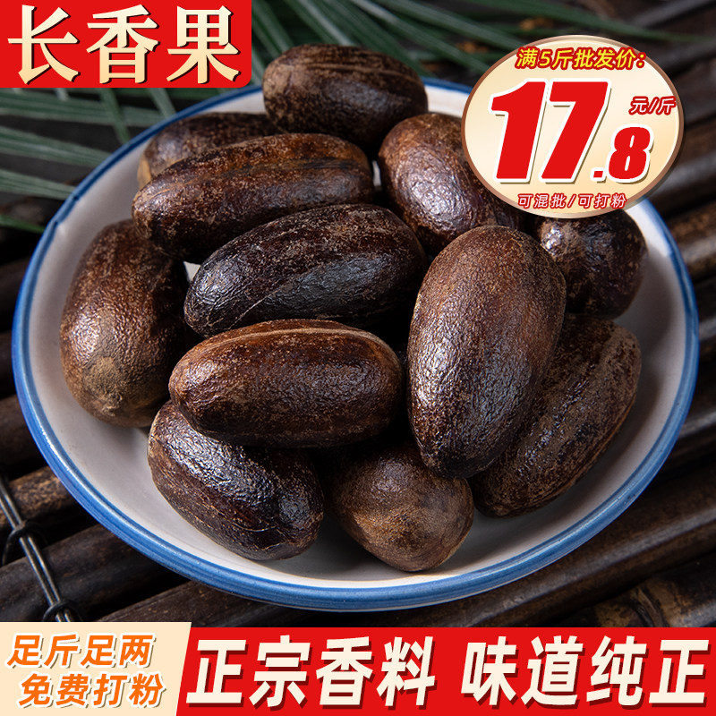 长香果500克长壳香果食用香料卤菜烧菜炖菜料增香调料大全