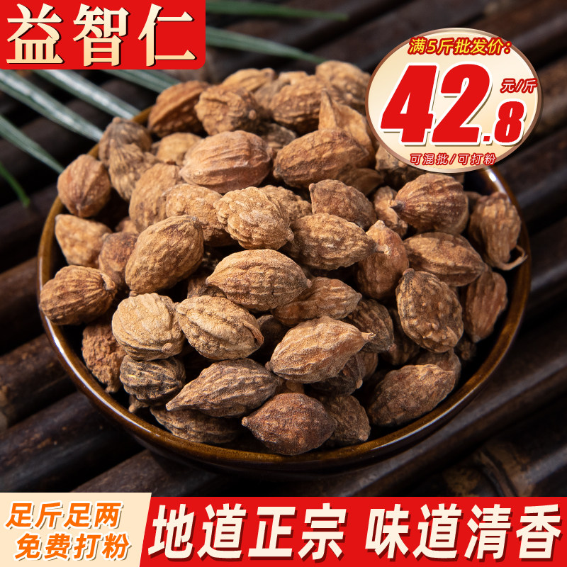 益智仁500克小砂仁益知仁意智仁沙仁香料调料卤肉火锅料
