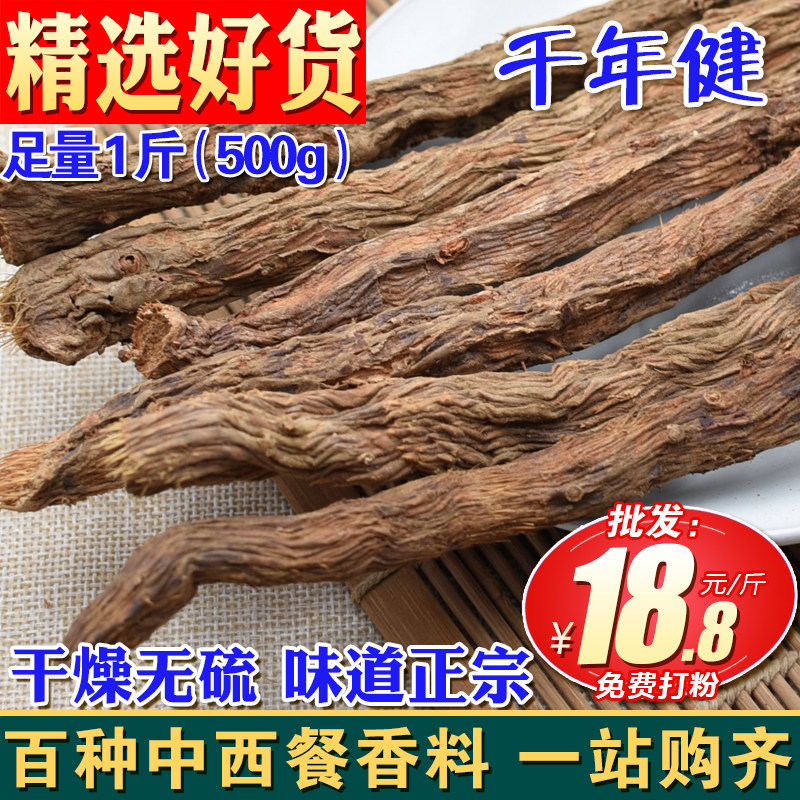 千年健500/250克 香根千里香根调料香料整根千年建见特级野生卤肉