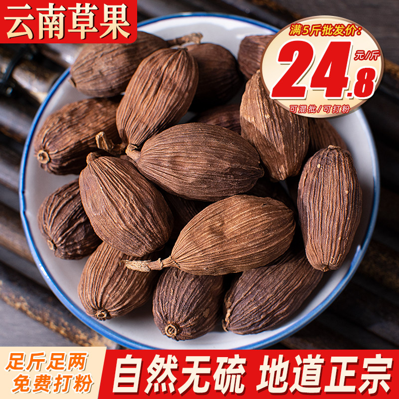 草果500克 云南干炒果干货卤料香料大料调料另售八角桂皮香叶茴香