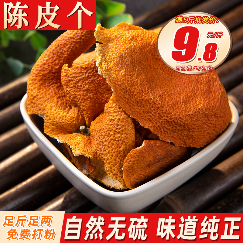 陈皮片500克橘皮片整卤料