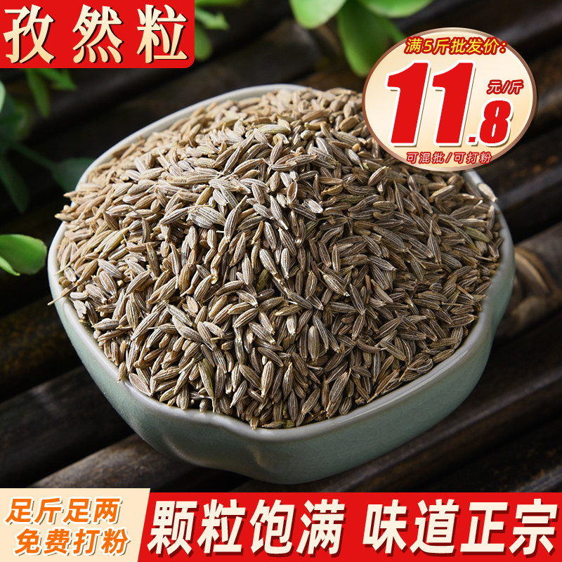 孜然粒500克新货仔然颗粒味道浓自然子然孔然烧烤商用调料可打粉