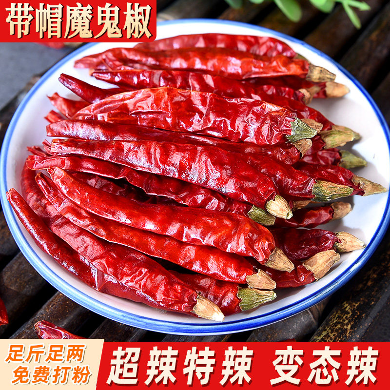 印度魔鬼椒辣椒500g特辣巨辣干红辣椒变态断魂椒打粉面新疆魔鬼椒
