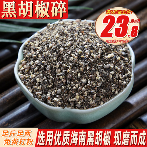 黑胡椒碎粒500克现磨香料调料