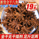 八角500g广西大红八角大茴香足干无硫大料大果卤料香料调料炖肉料