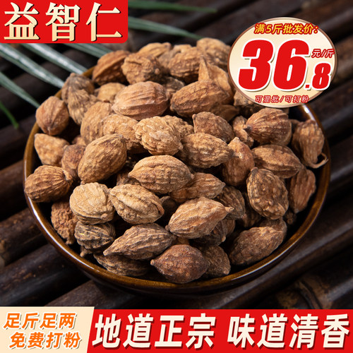 益智仁小砂仁香料调料卤肉料