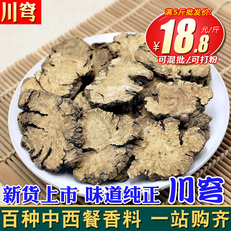 川穹川弓川芎正品无硫大片川穹卤肉商用香料调料配料_虎窝淘