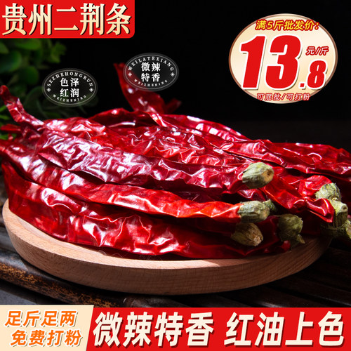 贵州二荆条辣椒二金条红油上色