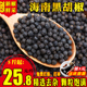 黑胡椒粒500克 海南黑湖椒原颗粒黑椒子可打碎粉做西餐牛排