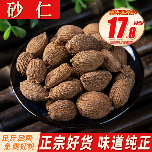 砂仁500克壳砂毛沙仁香料调料