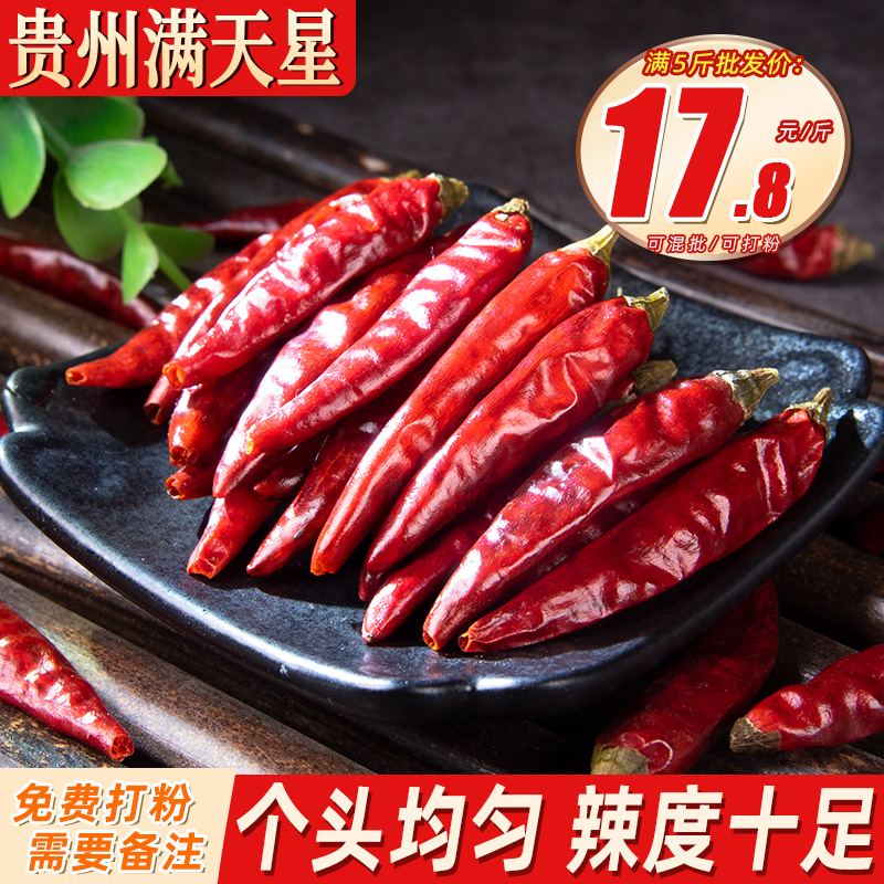 贵州满天星干辣椒高辣特香