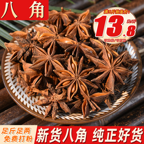广西春八角500g足斤足两大茴香