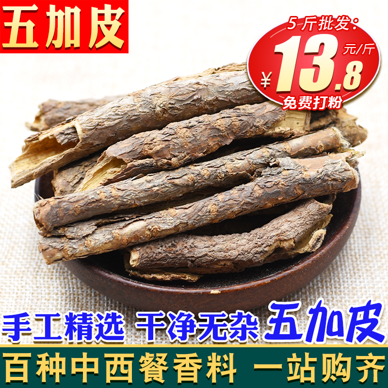 五加皮500克香皮根檀香皮纯正香料调料散装卤肉家用商用火锅-封面