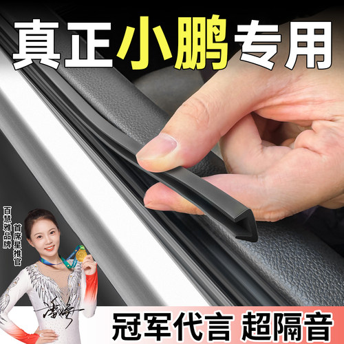 适用小鹏MONA M03 P7+ G6 G3汽车车窗玻璃隔音密封条改装配件用品