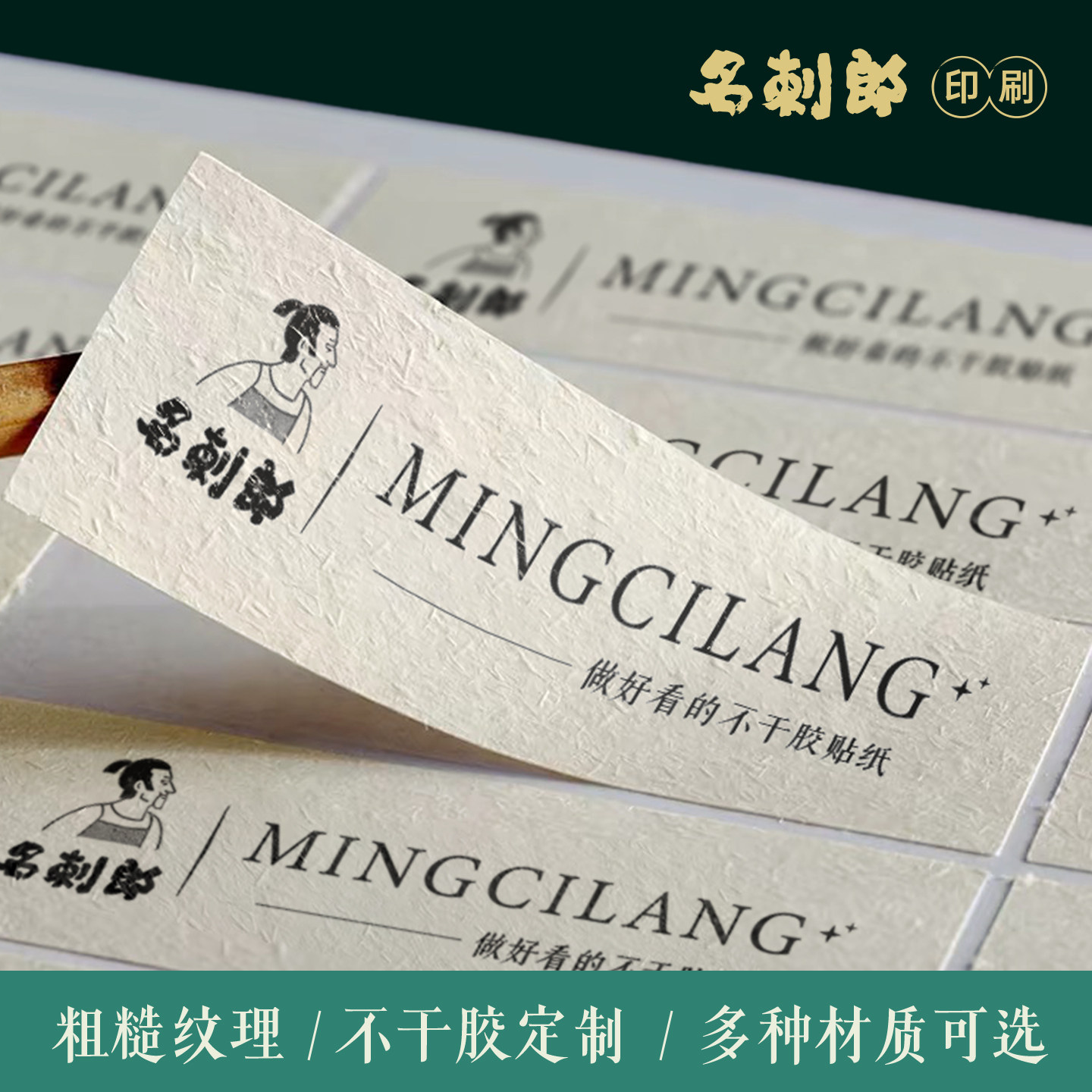不干胶贴纸定制特种纸大地纸树纹贴纸标签印刷瓶贴茶叶沉香封口贴