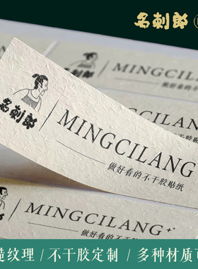 不干胶贴纸定制特种纸大地纸树纹贴纸标签印刷瓶贴茶叶沉香封口贴