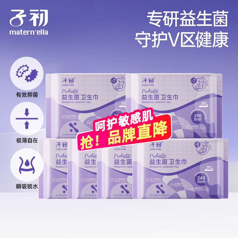 子初益生菌卫生巾护垫孕妇产后经期姨妈巾日夜用加长350卫生巾