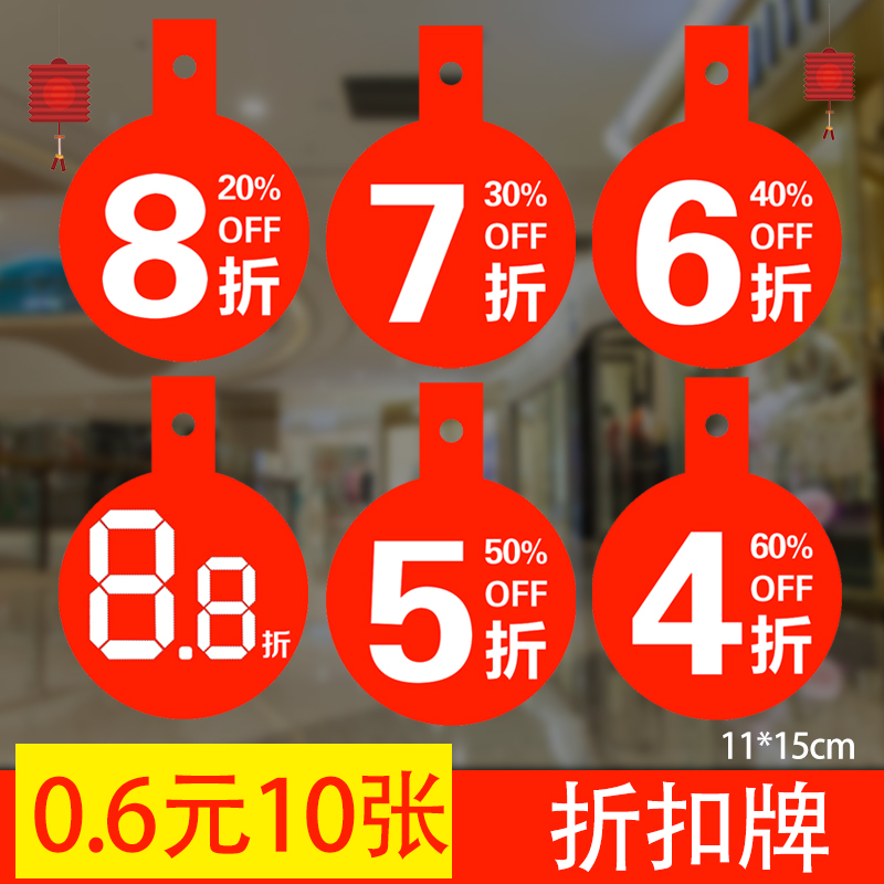 打折价格牌商品促销价折扣牌