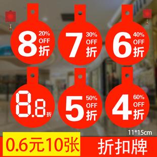 超市爆炸贴服装店打折价格牌商品促销价折扣牌5折7折3折衣架挂牌