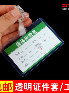 仓库PVC透明证件套高清透明加厚