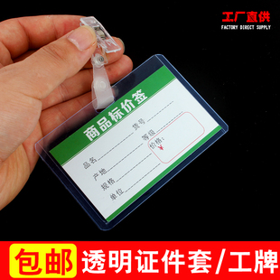 工牌透明塑料套PVC仓库标签牌服装 卡袋证件套胸牌学生出入卡套