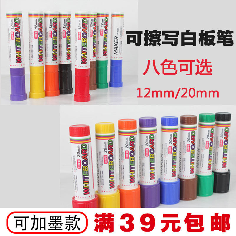 pop白板笔可擦广告笔 可加墨水手绘海报彩色笔12mm 20mm8色白板笔
