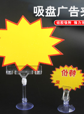 促销价格牌支架货架吸盘夹标签夹