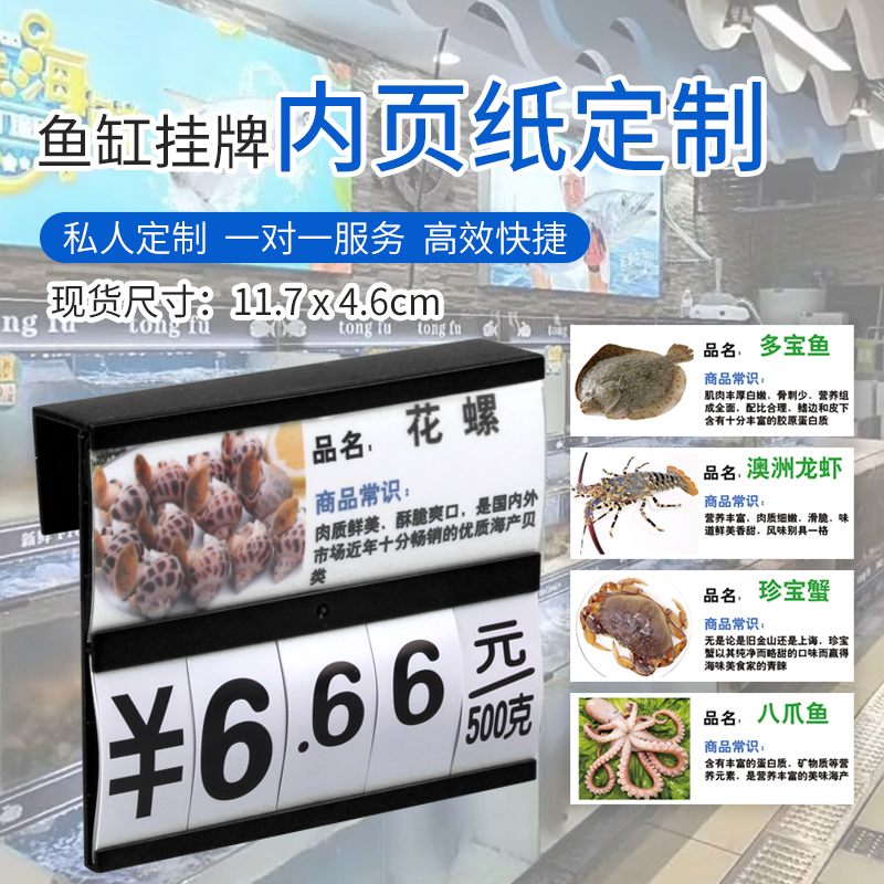 超市水产价格牌内页挂式鱼类冷冻