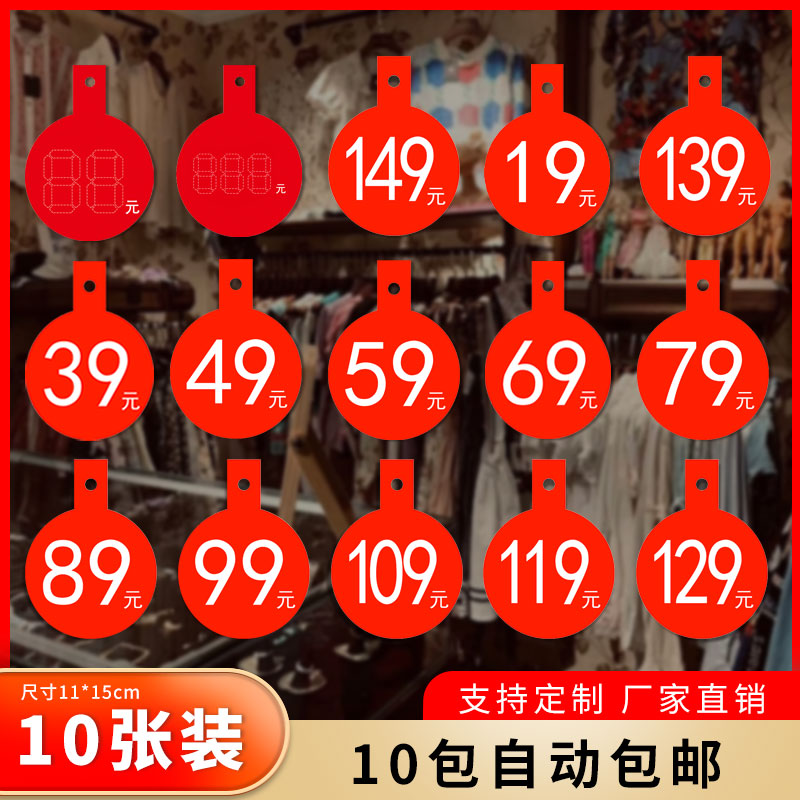 商场睡衣内衣服装店价格牌POP广告纸69元数字商品促销价折扣牌促