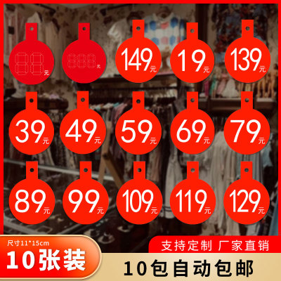 商场睡衣内衣服装店价格牌POP广告纸69元数字商品促销价折扣牌促